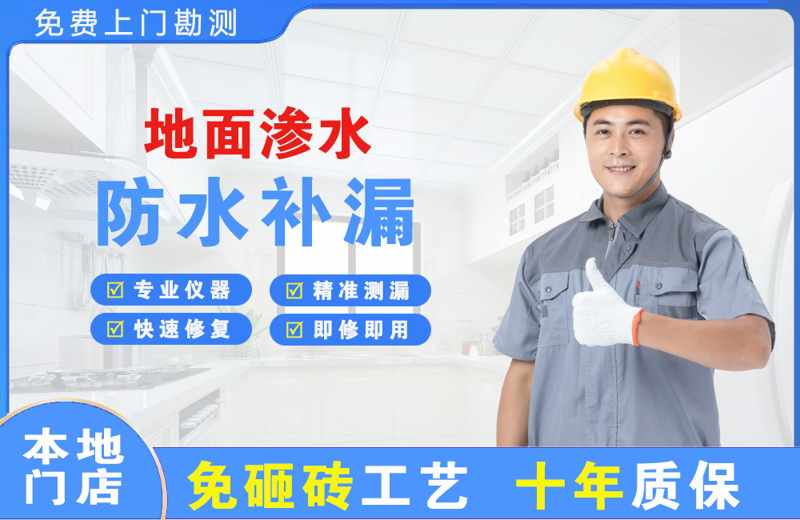 冷水江地面渗水维修