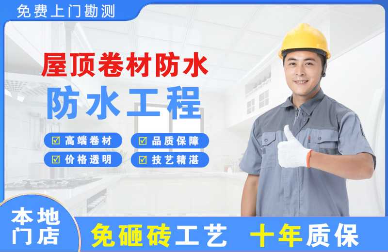 冷水江屋顶卷材防水